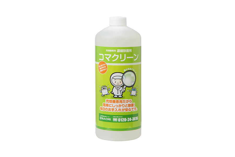 コマクリーンは充填機のチューブ専用の濃縮タイプの除菌剤です。簡単にしっかり除菌してくれるので、毎日のお手入れが安心です。